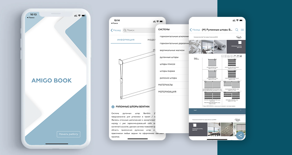 Приложение AMIGO BOOK